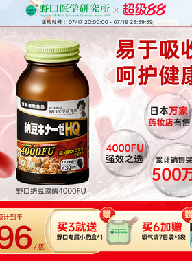 野口医学研究所日本原装进口纳豆激酶4000FU 120粒/瓶