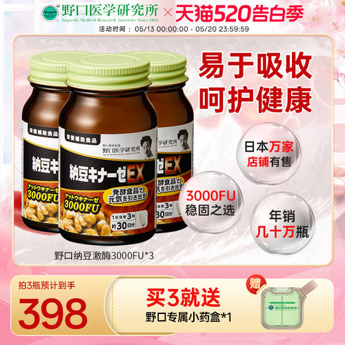 纳豆激酶野口医学研究所3000fu