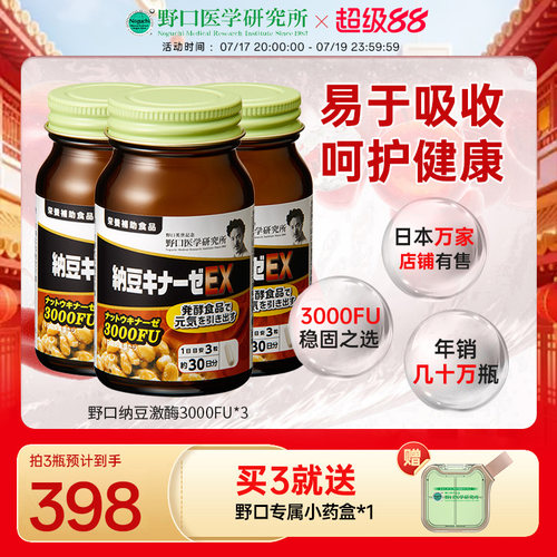 纳豆激酶野口医学研究所3000fu