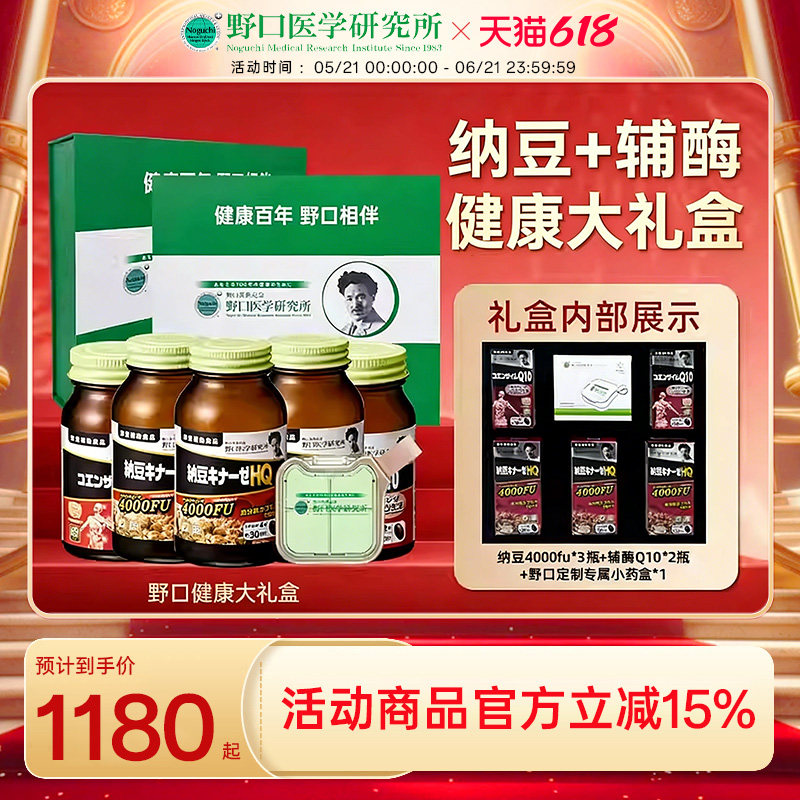 【礼盒装】野口医学研究所纳豆激酶4000fu*3+辅酶Q10*2+小药盒*1