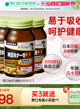 日本原装野口医学研究所纳豆激酶 3000FU纳豆精菌胶囊 90粒/瓶