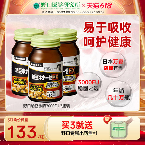 纳豆激酶野口医学研究所3000fu