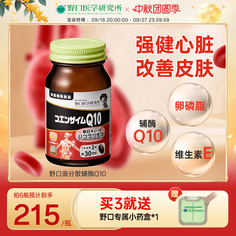 野口医学研究所辅酶q10