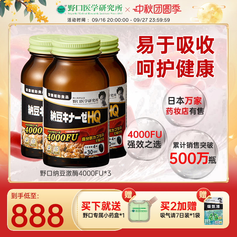 日本纳豆激酶4000FU3瓶