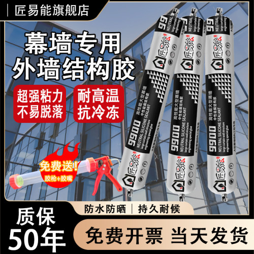 9900大型外墙幕墙中性硅酮结构胶工程胶强力建筑用黑色耐候密封胶