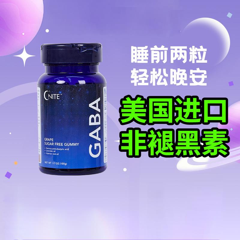 美国GNITE睡眠软糖gaba睡眠软糖氨基丁酸非褪黑素二代升级版