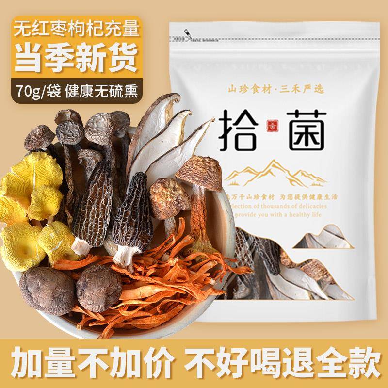 【现货】在菌屋拾菌汤包云南野生菌羊肚菌雪山蘑菇香菇菌菇汤料包