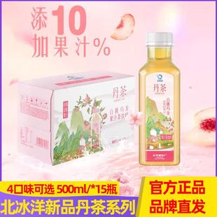 北平制冰厂北冰洋丹茶白桃乌龙茉莉茶黄金桂乌龙茶饮料500ml*15瓶