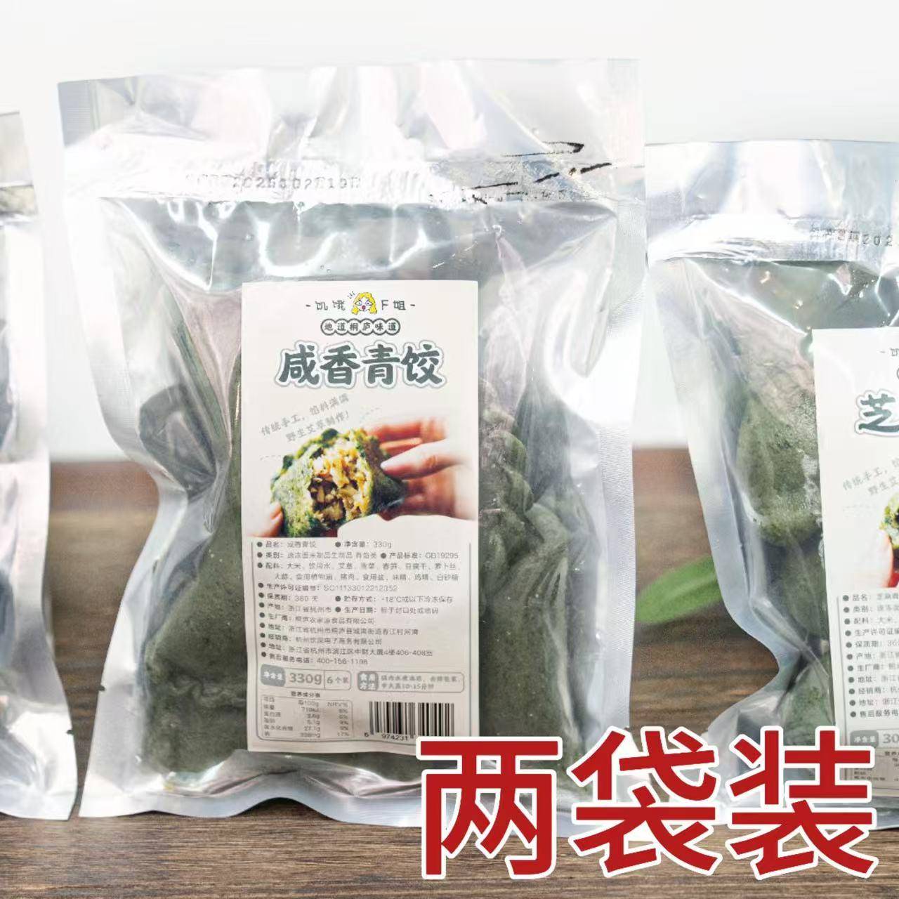 【饥饿F姐·江南手工艾草青团】（6个装）豆沙味芝麻味咸香清明饺