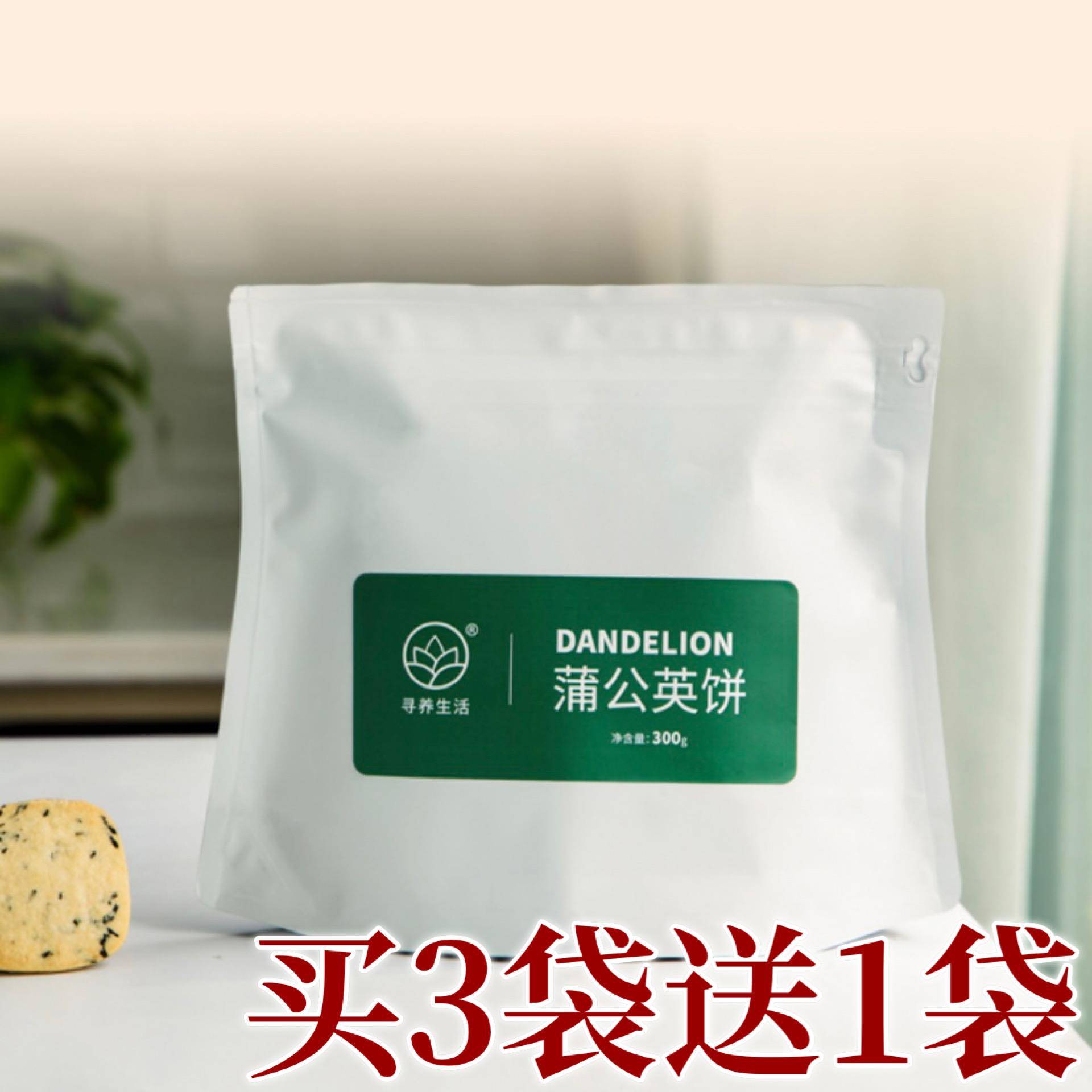 【买3送1】寻养生活蒲公英全麦饼小麦遇见婆婆丁营养代餐饼干零食