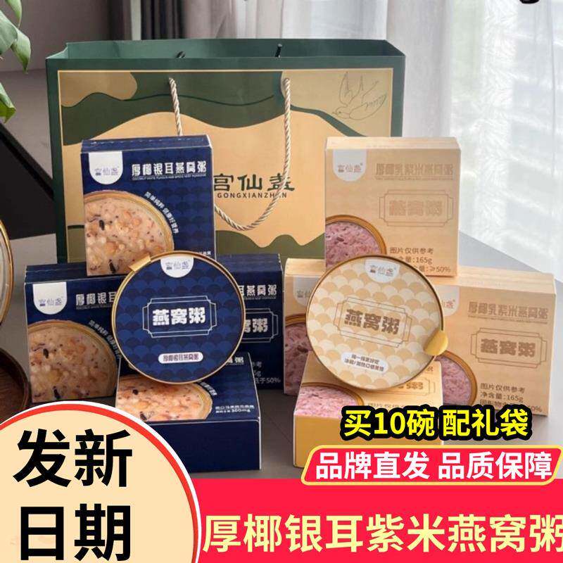宫仙盏杨枝甘露纯奶花胶厚椰银耳厚椰紫米燕窝粥多味道即食送礼袋
