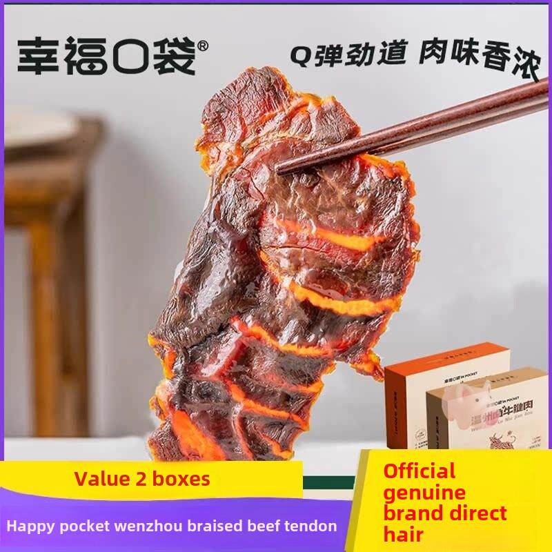 快乐口袋温州红烧牛筋即食传统红烧熟食店五香牛肉特色小吃