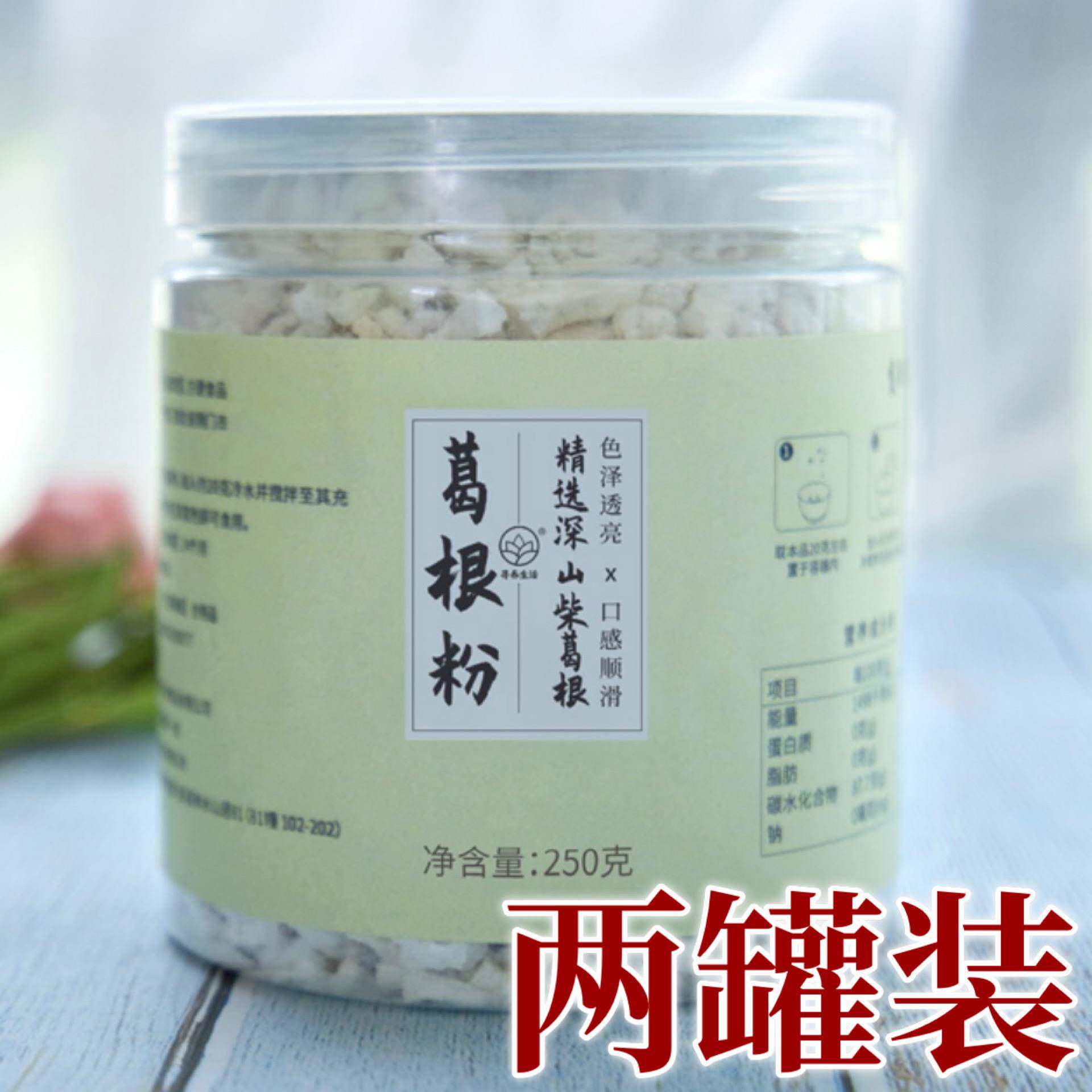 【2罐】寻养生活葛根粉 道地原材粉质细腻易冲泡即冲即食 250g/罐