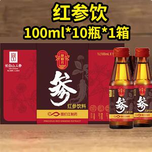 【10瓶】康植元红参饮饮料红参液饮品礼盒送礼佳品100ml长白山