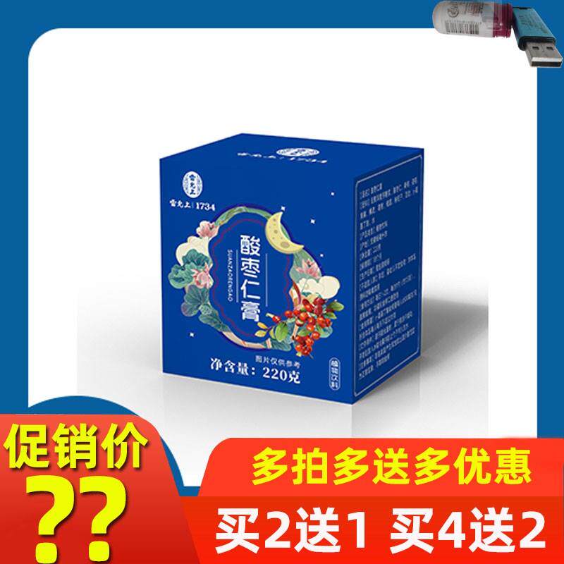 雷允上酸枣仁膏晚安膏睡前膏正宗茯苓百合膏官电视同款网正品现货