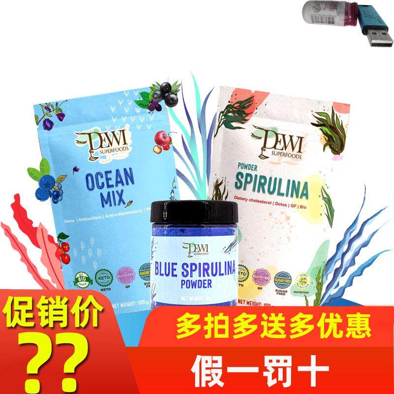 Dewi黛维蓝色螺旋藻粉思慕雪藻蓝蛋白营养胶原有机太太官网正品