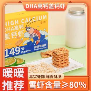 田陌上DHA高钙盖钙虾非油炸非膨化妇健营养童鲜虾孕饼康寻养生活