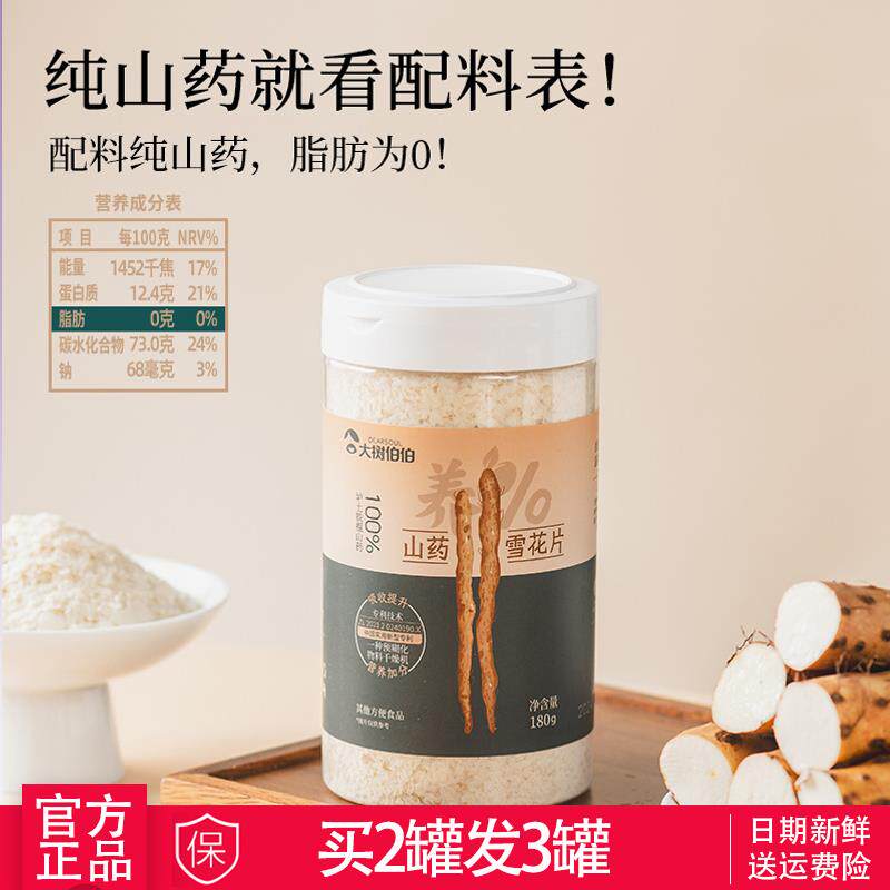 大树伯伯纯铁棍山药雪花片山药粉早餐冲泡营养0添加蔗糖