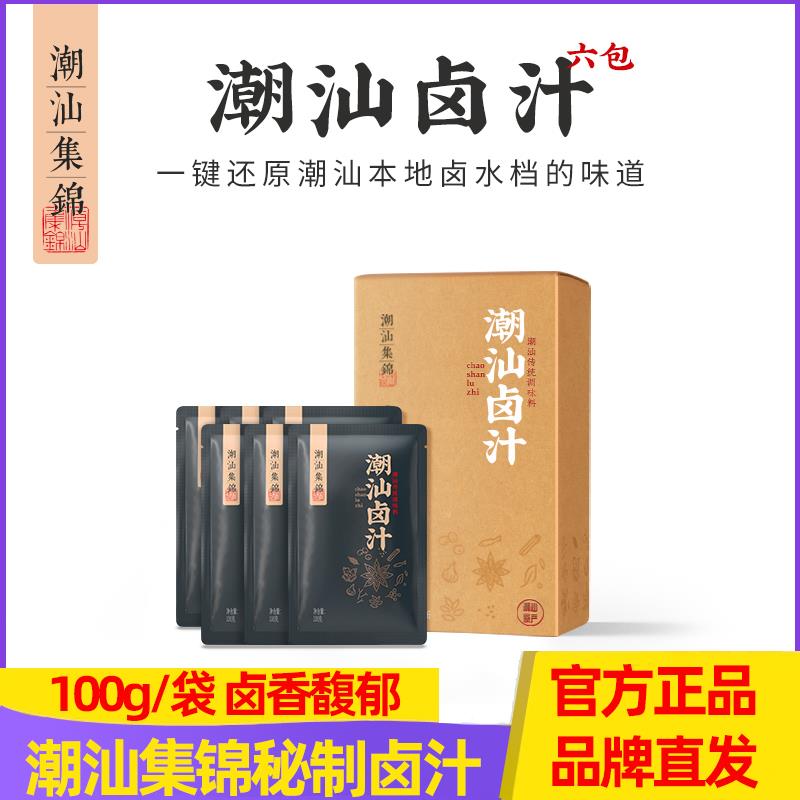 潮汕集锦 卤汁老卤水卤味料包卤鹅肉酱牛肉卤料包家庭卤小包装