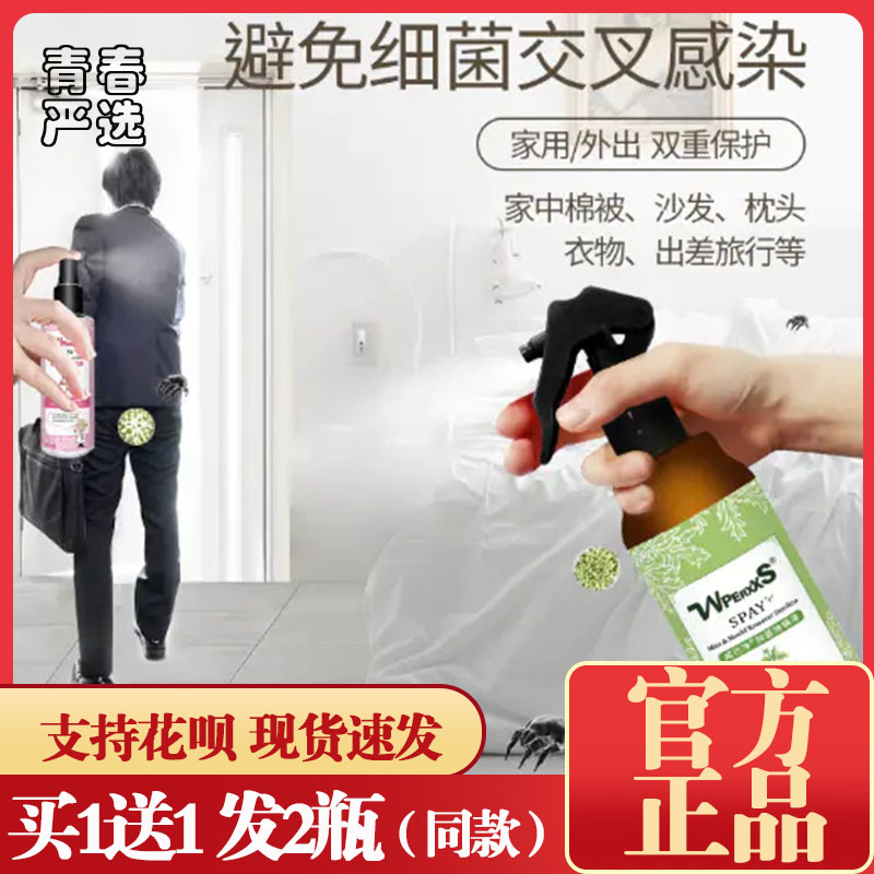 威巴净Wperxxs青蒿素除螨