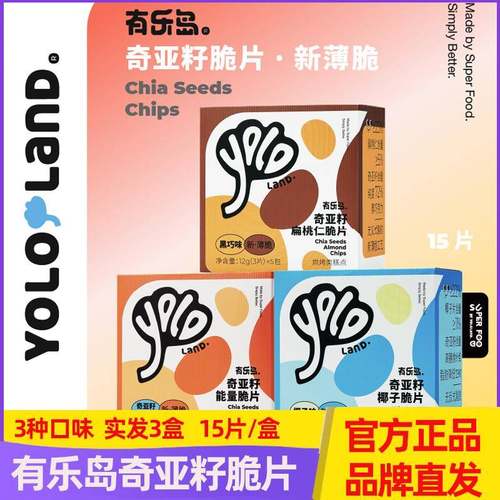 【拍一发三】有乐岛奇亚籽饼干能量种子脆片yololand发3代餐低卡