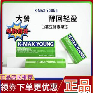 kmax/康麦斯果蔬酵素粉水果原液便排白芸豆孝素诺丽果余甘子果冻