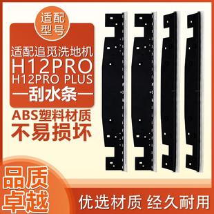 Pro 适配追觅洗地机配件刮水条H12 Plus耗材清洁液剂滚刷滤芯胶条