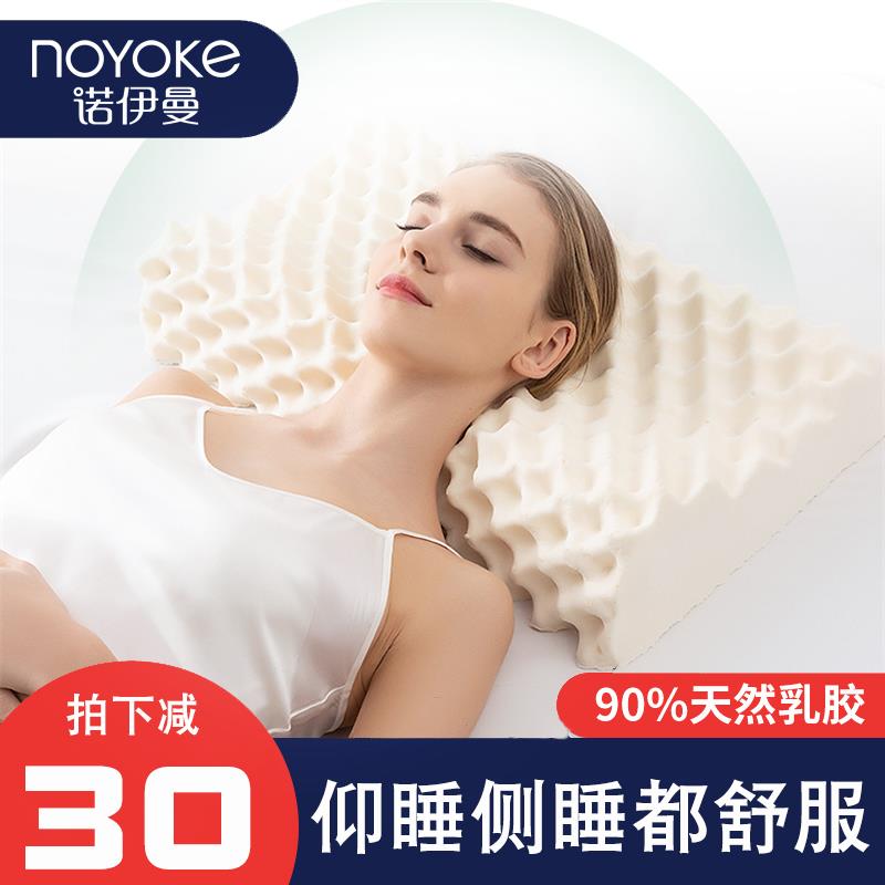 诺伊曼泰国乳胶枕头天然橡胶枕芯记忆家用单人护颈椎枕低人助睡眠