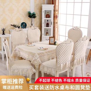 餐椅垫套装 欧式 现代简约防滑餐桌椅子套罩家用餐椅套茶几桌布布艺