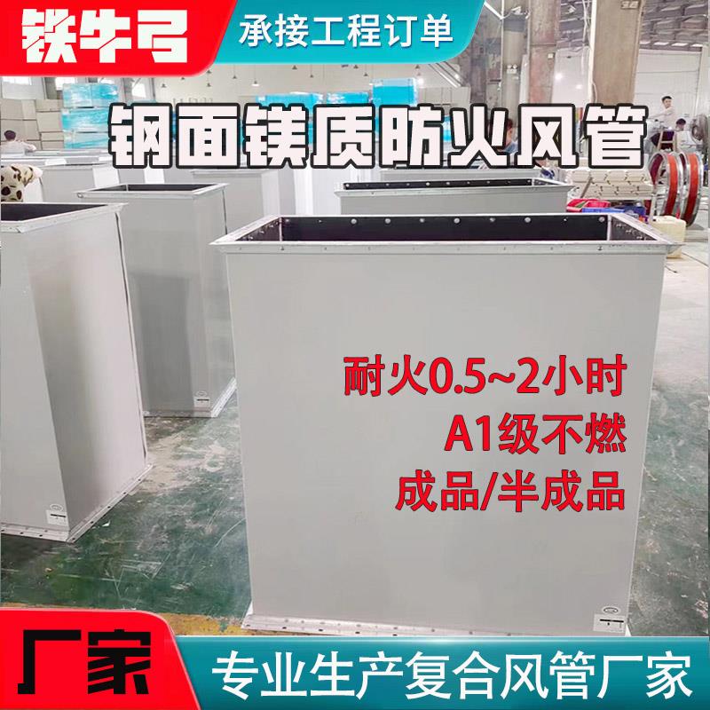 浙江消防排烟钢面镁质复合风管耐火防火一体复合管道排烟管道厂家