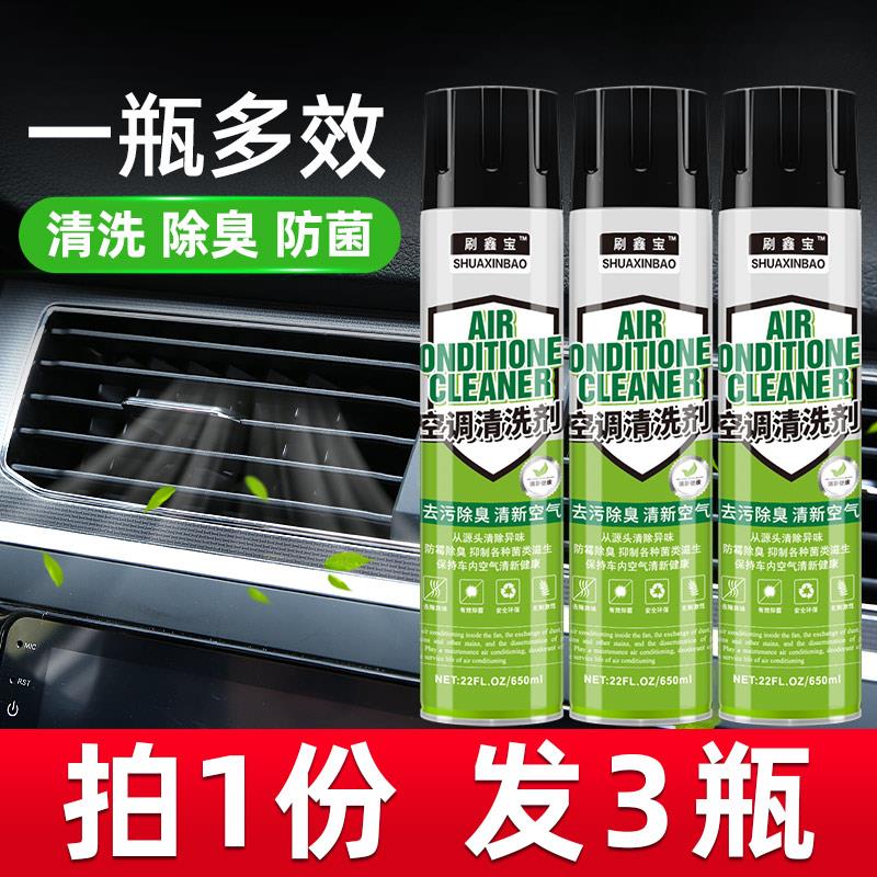 3瓶装汽车空调清洗剂除臭除异味管道蒸发器泡沫免拆免洗套装车用