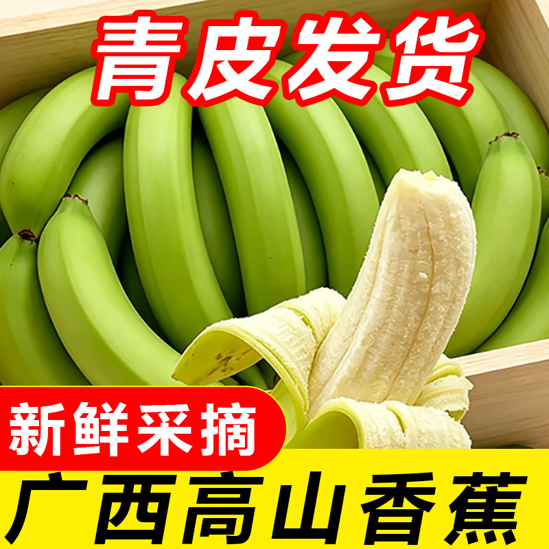 高山甜香蕉3斤物美价廉