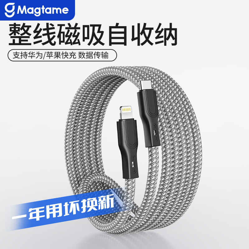 Magtame磁吸数据线易收纳不缠绕编织线手机平板pd240w100w快充数据线适用华为苹果MacBook安卓usb-c接口iPad