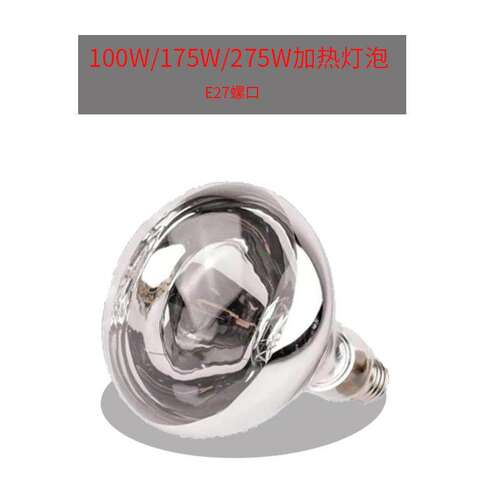保温灯泡加热100W1572E