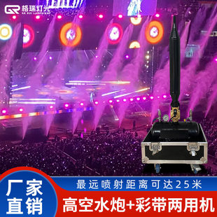 户外水炮机喷水机器开 业庆典启动仪式电子炮彩带彩色影印纸机演