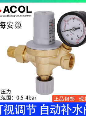 ACOL上海安巢可视调节柔性大膜片设计地暖空气能空调自动补水阀