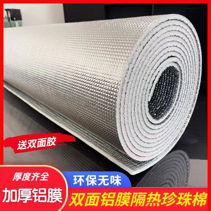双面铝珍珠棉隔热膜阳光房玻璃屋顶防晒隔热膜地板防潮保温反射膜