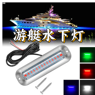 游艇水下灯船用不锈钢防水灯可视90°水底灯LED水下灯10-30VDC 防