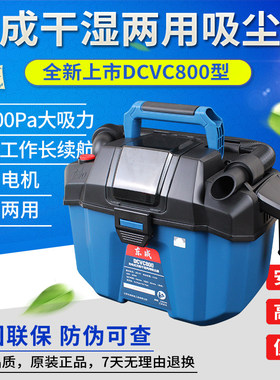 东成家用强力吸尘器DCVC800车载无线锂电干湿两用20V大功率除尘机