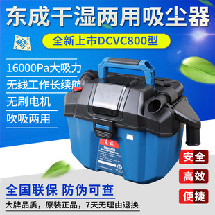 东成家用强力吸尘器DCVC800车载无线锂电干湿两用20V大功率除尘机