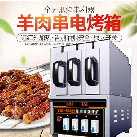 远红外无烟烧烤炉电烤箱羊肉串烤肉串机电烤炉抽屉烤箱家用包邮