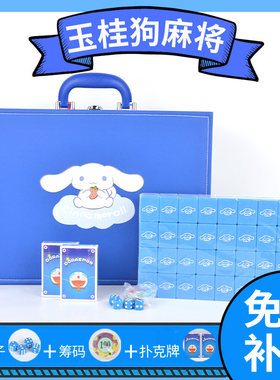 抖音网红玉桂狗麻将牌蓝色卡通麻将牌 可爱手搓家用送礼麻将牌