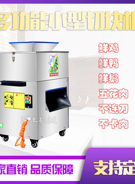 多功能鲜鸡鸭鹅切割机全