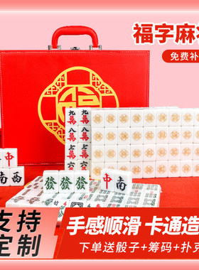 白色麻将牌金色福字家用手搓麻将个性定制卡通网红宿舍麻雀牌