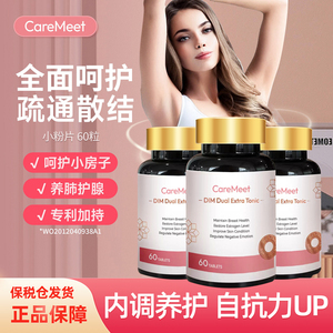 CareMeet节节消免疫宝小粉片含岩藻黄质麦芽硒DIM3瓶装