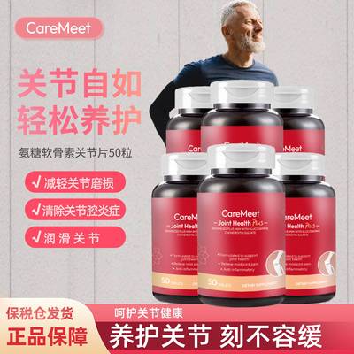 caremeet美国进口氨糖软骨素维骨力缓解关节疼痛增加骨密度6瓶装