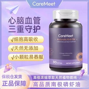 caremeet南极磷虾油海洋磷脂磷虾油鱼油深海鱼油
