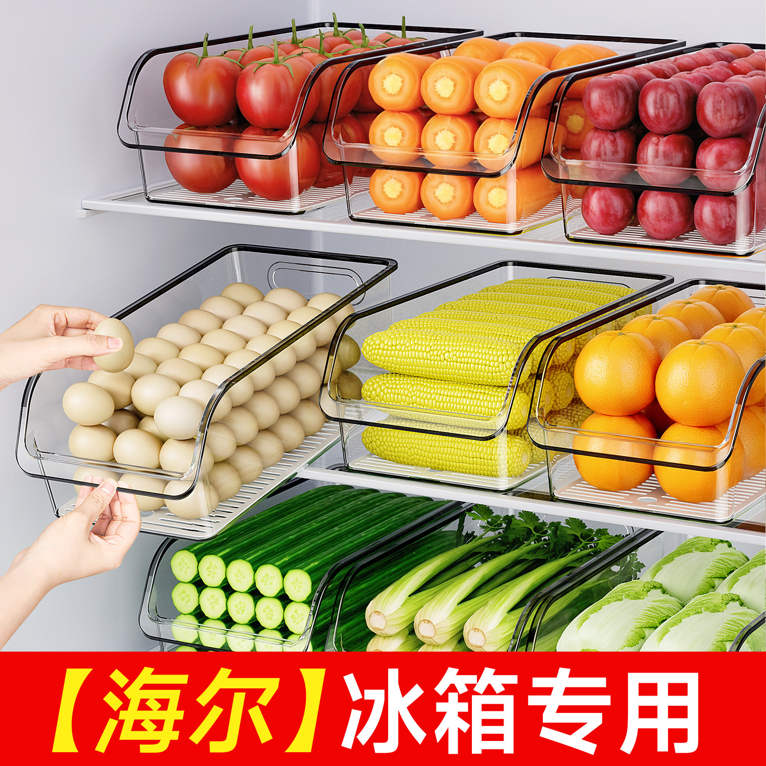 【海尔专用】冰箱收纳盒食品级冷冻盒抽屉盒子储物盒分格整理神器