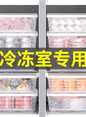 日本冷冻分装盒冰箱整理盒收纳盒保鲜盒食品级专用密封盒小储藏盒