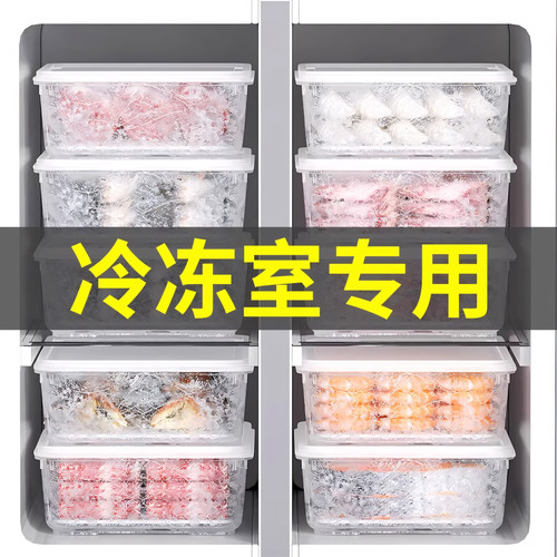 [冷冻室专用]冰箱冷冻分装盒收纳